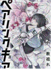 欧美在线视频 墨线之上 漫画改编动画封面